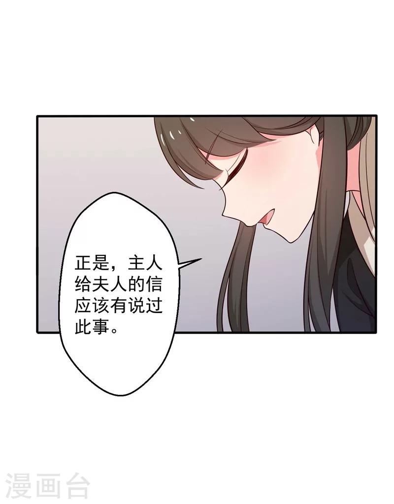 《农家娘子有喜了》第31话 夫人的小铃铛 第7页