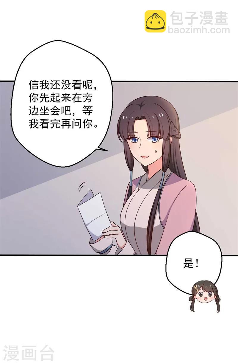《农家娘子有喜了》第31话 夫人的小铃铛 第8页