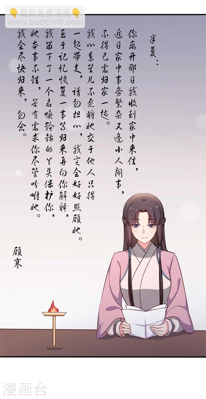 《农家娘子有喜了》第31话 夫人的小铃铛 第9页