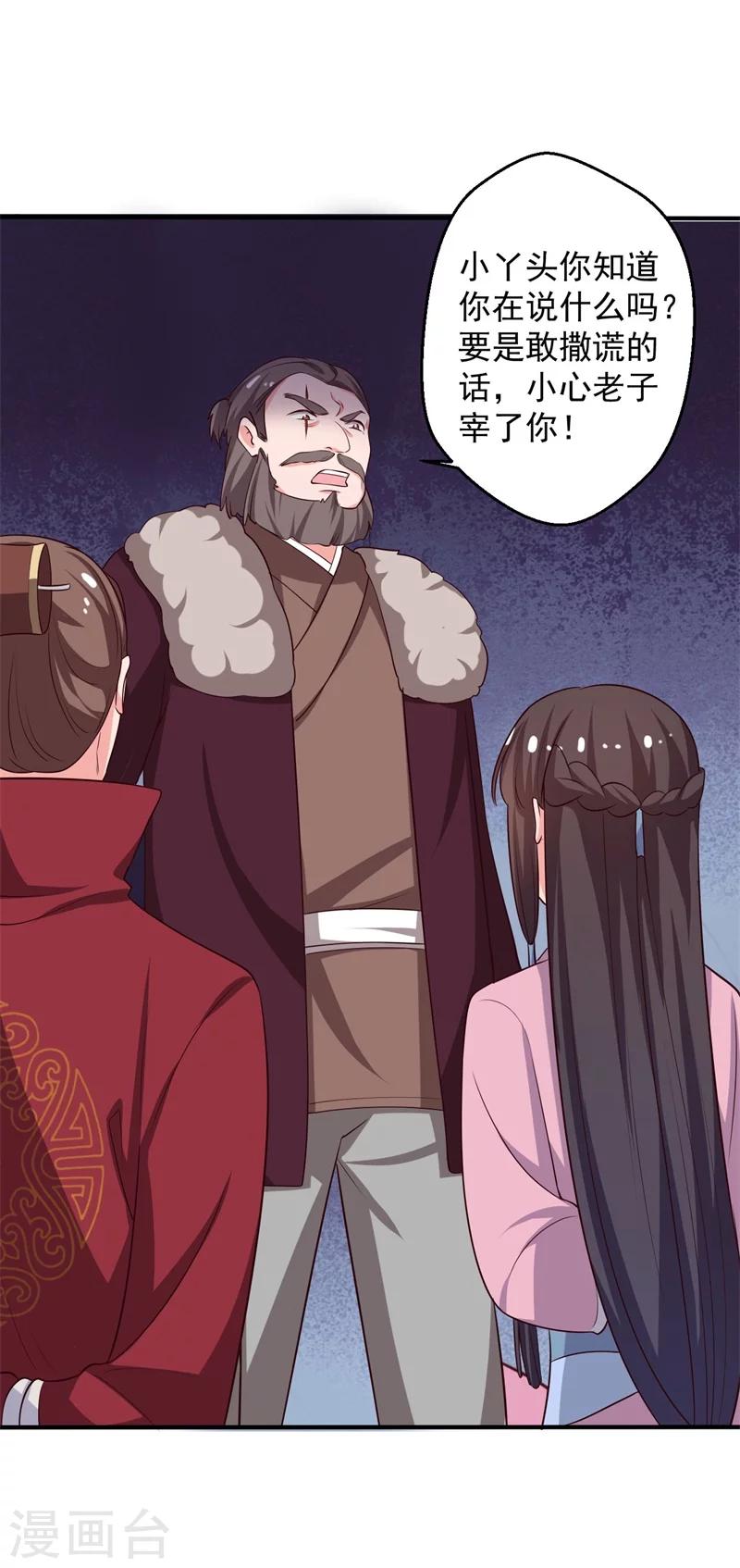 《农家娘子有喜了》第29话 顾寒和迷踪教有关？ 第12页