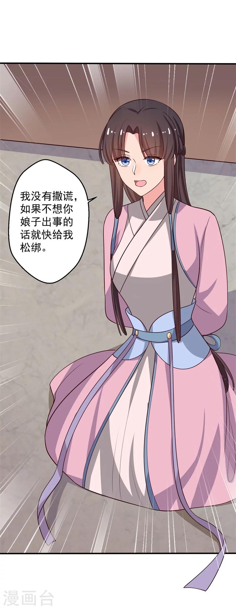 《农家娘子有喜了》第29话 顾寒和迷踪教有关？ 第13页