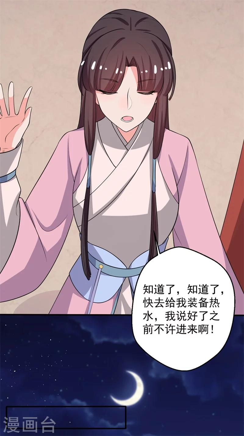 《农家娘子有喜了》第29话 顾寒和迷踪教有关？ 第16页