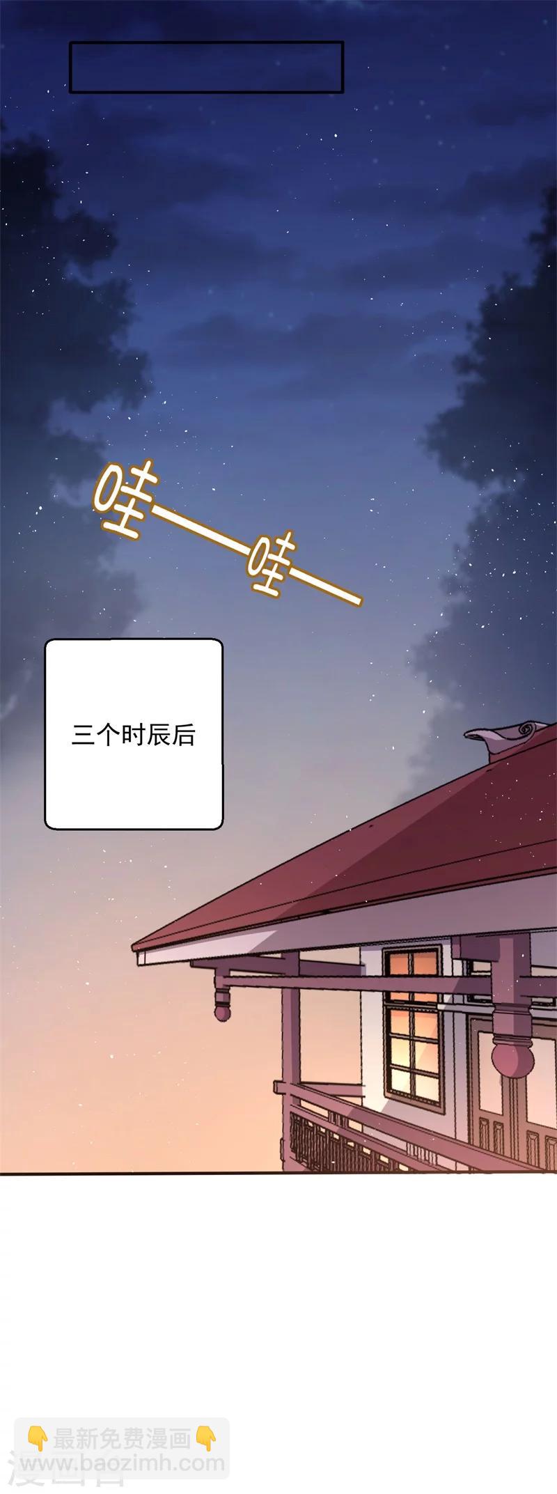 《农家娘子有喜了》第29话 顾寒和迷踪教有关？ 第17页
