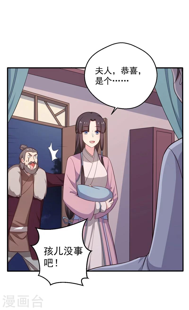 《农家娘子有喜了》第29话 顾寒和迷踪教有关？ 第18页