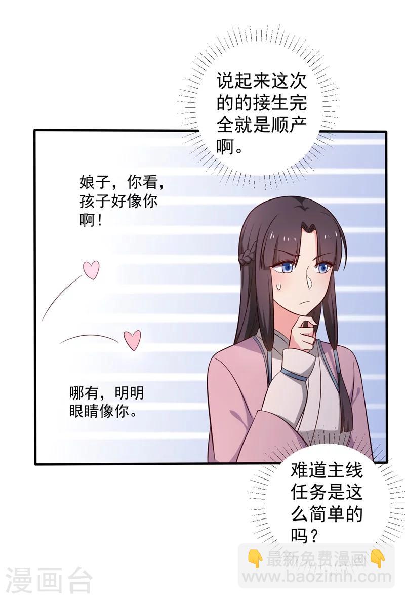 《农家娘子有喜了》第29话 顾寒和迷踪教有关？ 第20页