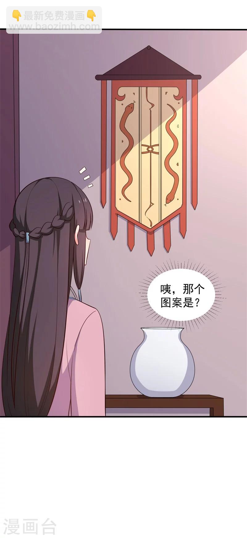 《农家娘子有喜了》第29话 顾寒和迷踪教有关？ 第21页