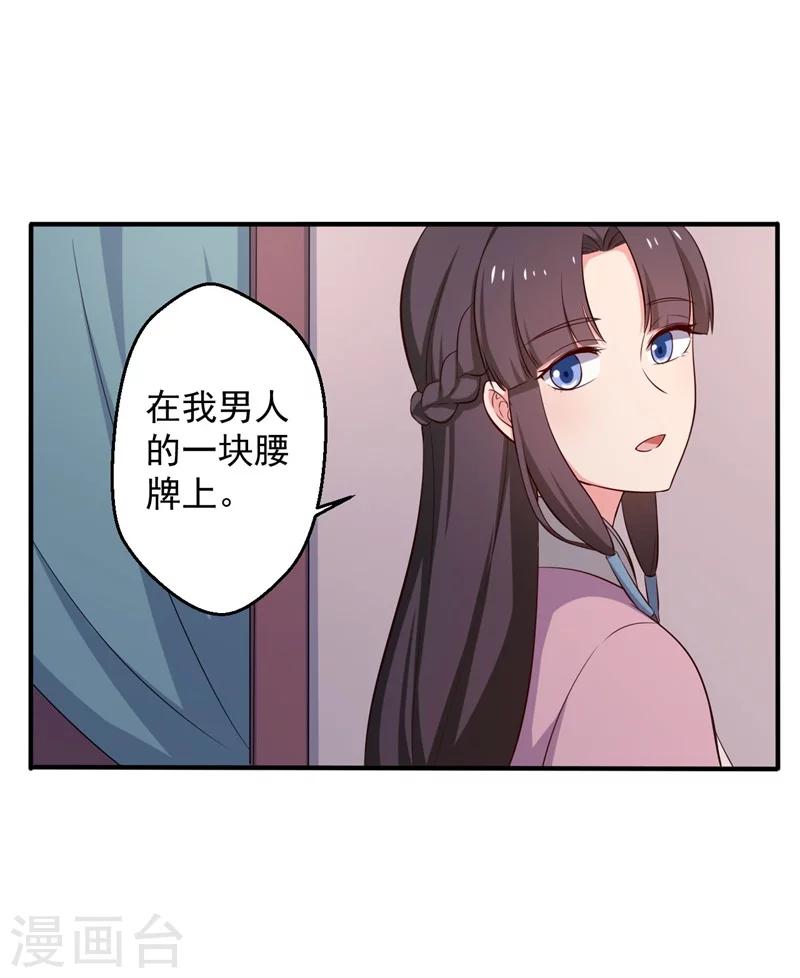 《农家娘子有喜了》第29话 顾寒和迷踪教有关？ 第24页