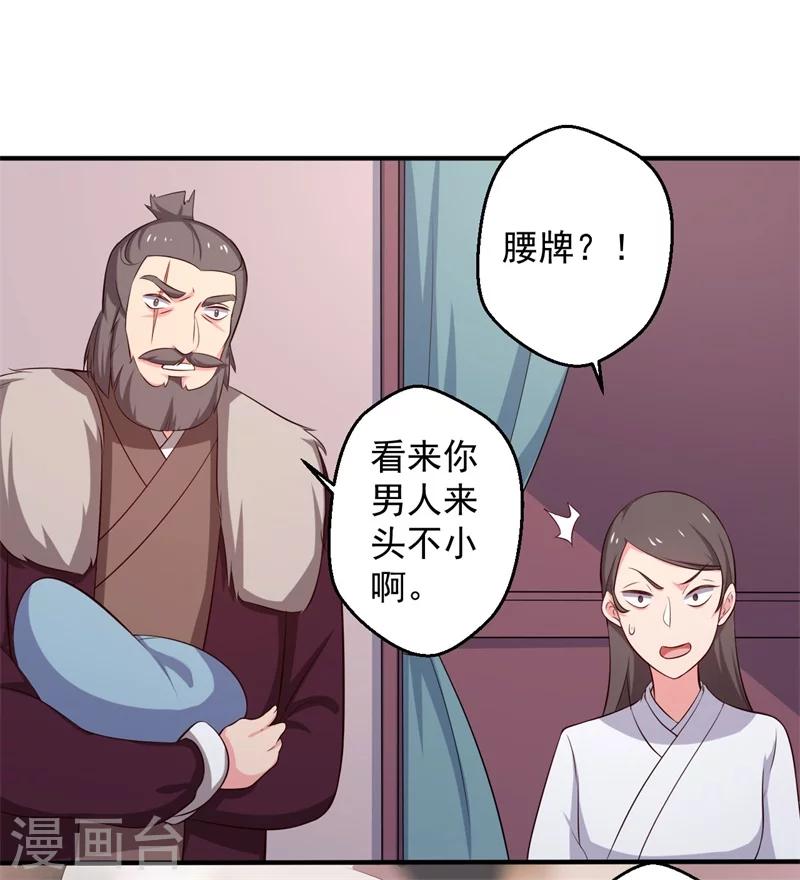《农家娘子有喜了》第29话 顾寒和迷踪教有关？ 第25页