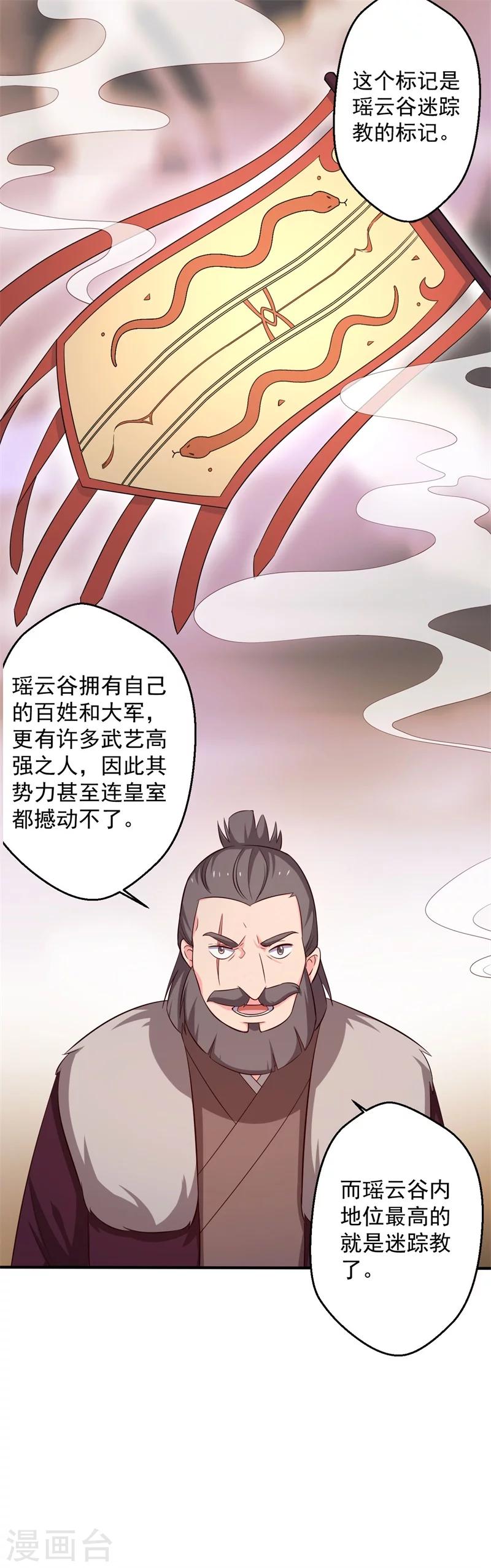 《农家娘子有喜了》第29话 顾寒和迷踪教有关？ 第26页