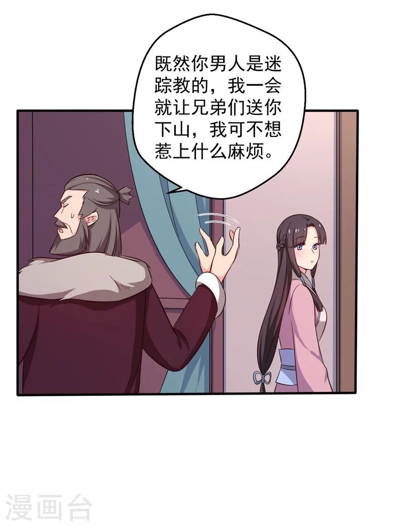 《农家娘子有喜了》第29话 顾寒和迷踪教有关？ 第27页