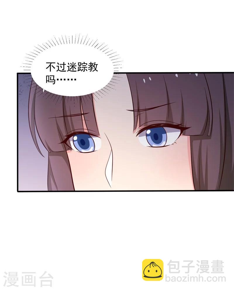 《农家娘子有喜了》第29话 顾寒和迷踪教有关？ 第29页