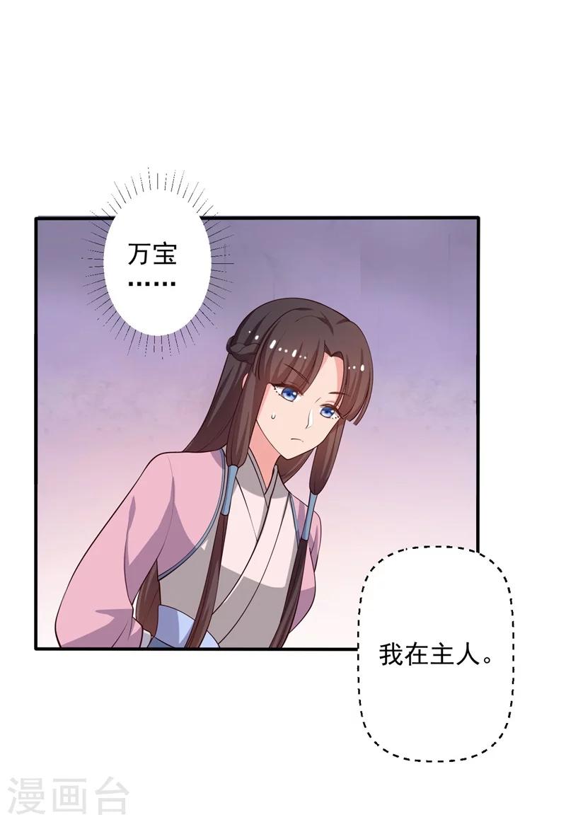 《农家娘子有喜了》第29话 顾寒和迷踪教有关？ 第2页