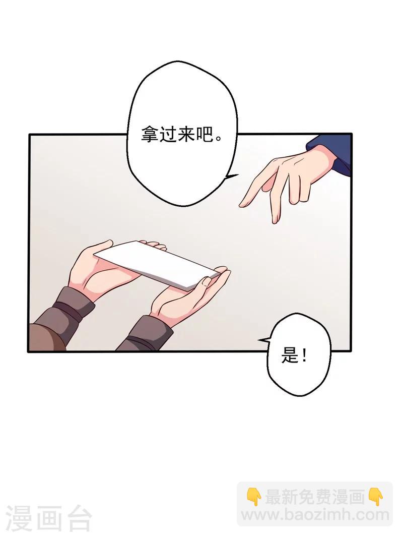《农家娘子有喜了》第29话 顾寒和迷踪教有关？ 第31页
