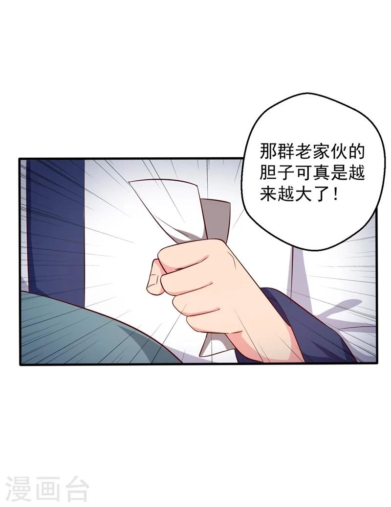 《农家娘子有喜了》第29话 顾寒和迷踪教有关？ 第33页