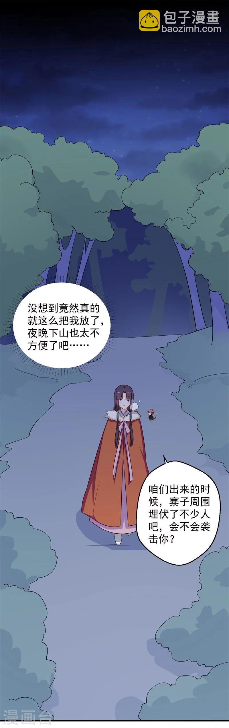 《农家娘子有喜了》第29话 顾寒和迷踪教有关？ 第35页