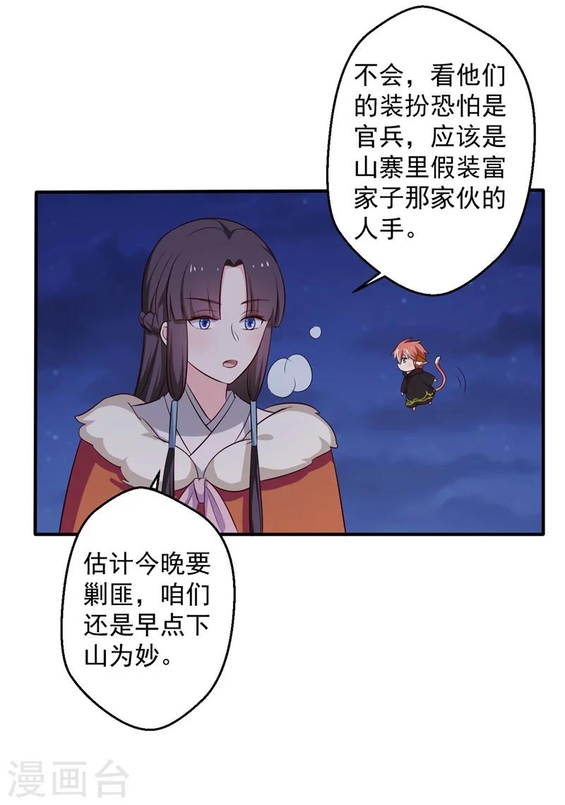 《农家娘子有喜了》第29话 顾寒和迷踪教有关？ 第36页