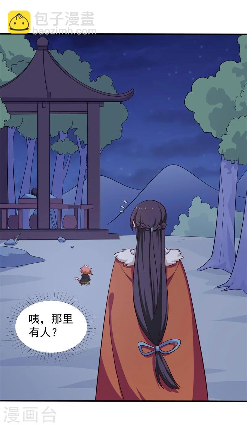 《农家娘子有喜了》第29话 顾寒和迷踪教有关？ 第37页