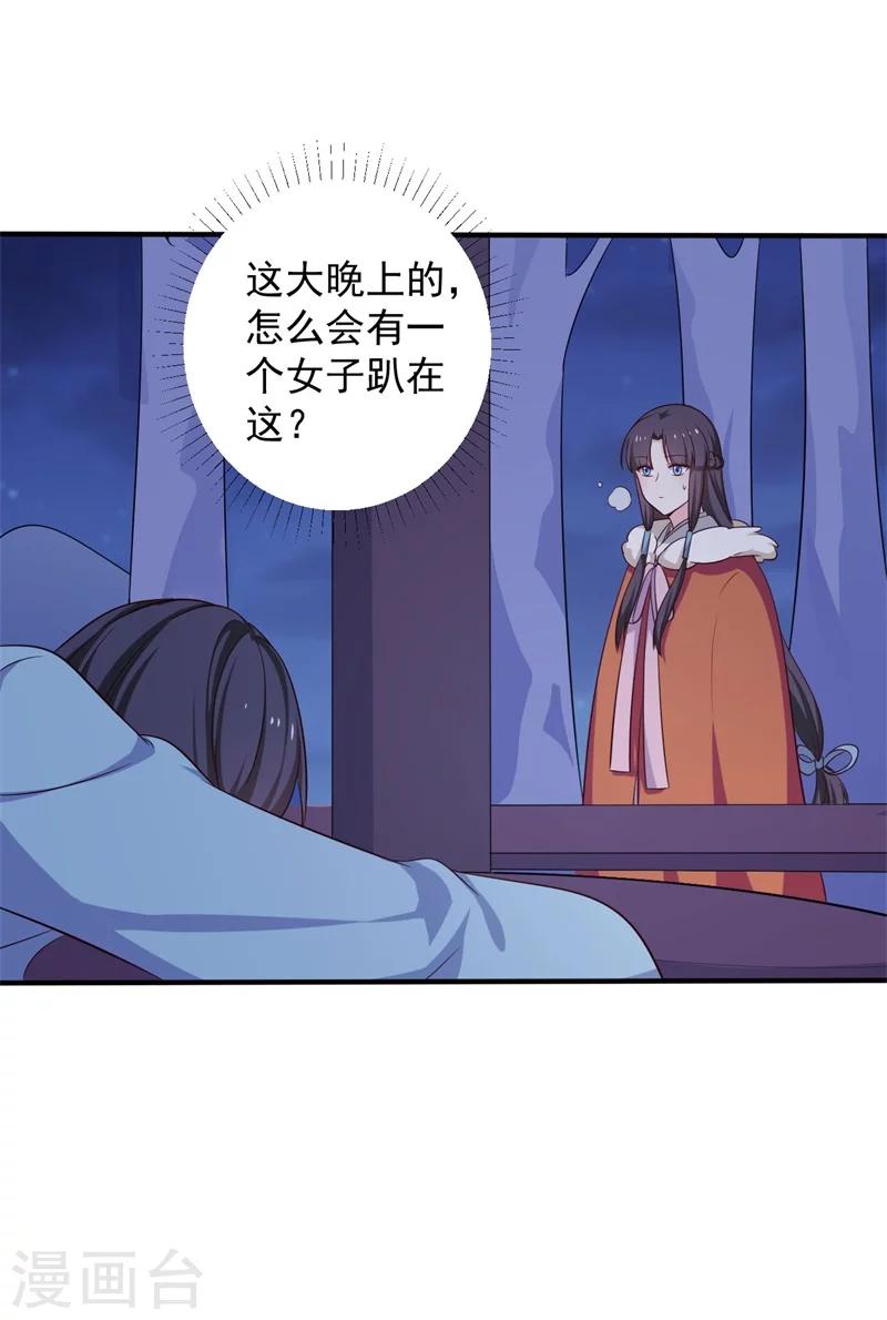 《农家娘子有喜了》第29话 顾寒和迷踪教有关？ 第38页