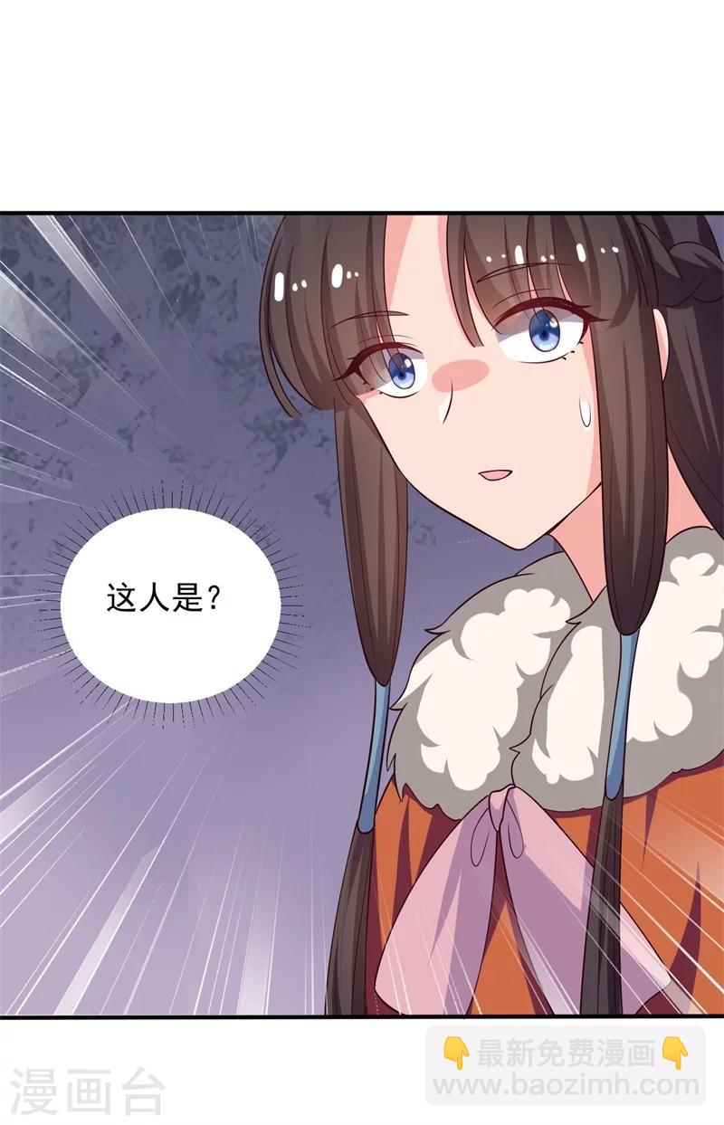 《农家娘子有喜了》第29话 顾寒和迷踪教有关？ 第39页