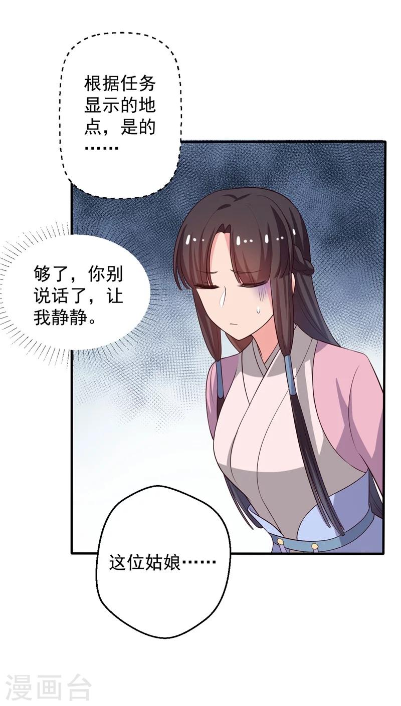 《农家娘子有喜了》第29话 顾寒和迷踪教有关？ 第4页