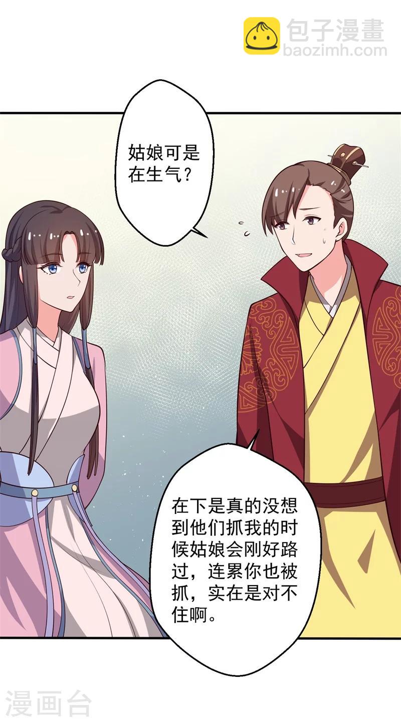 《农家娘子有喜了》第29话 顾寒和迷踪教有关？ 第5页