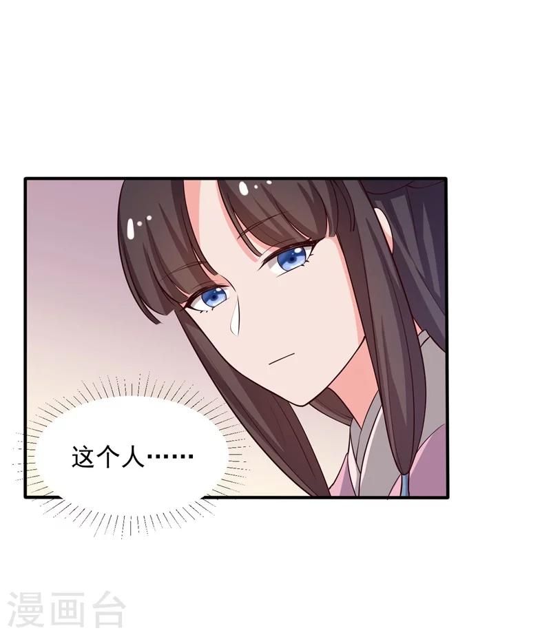 《农家娘子有喜了》第29话 顾寒和迷踪教有关？ 第6页