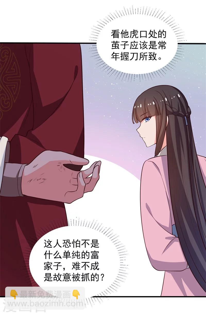 《农家娘子有喜了》第29话 顾寒和迷踪教有关？ 第7页