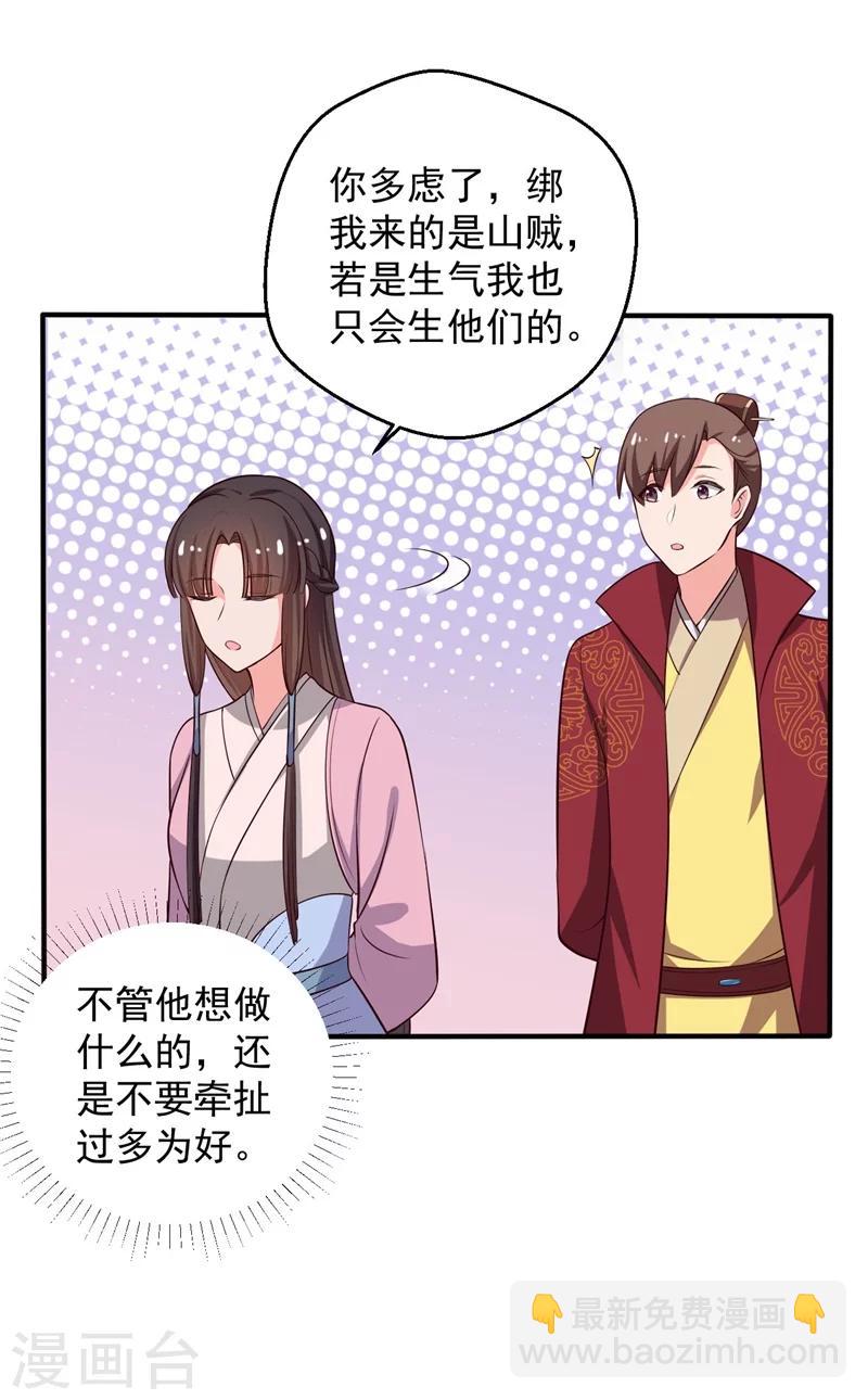 《农家娘子有喜了》第29话 顾寒和迷踪教有关？ 第8页