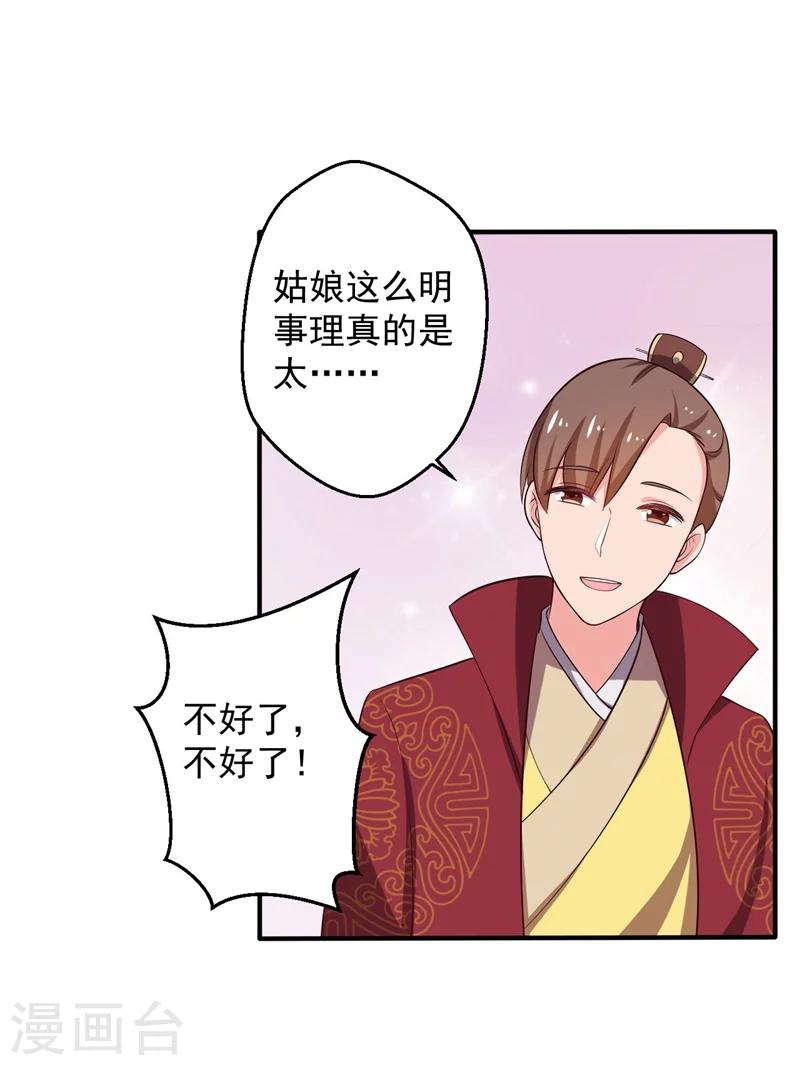 《农家娘子有喜了》第29话 顾寒和迷踪教有关？ 第9页