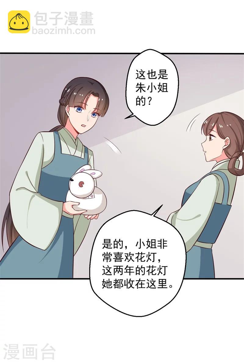《农家娘子有喜了》第32话 娘子有危险？！ 第10页