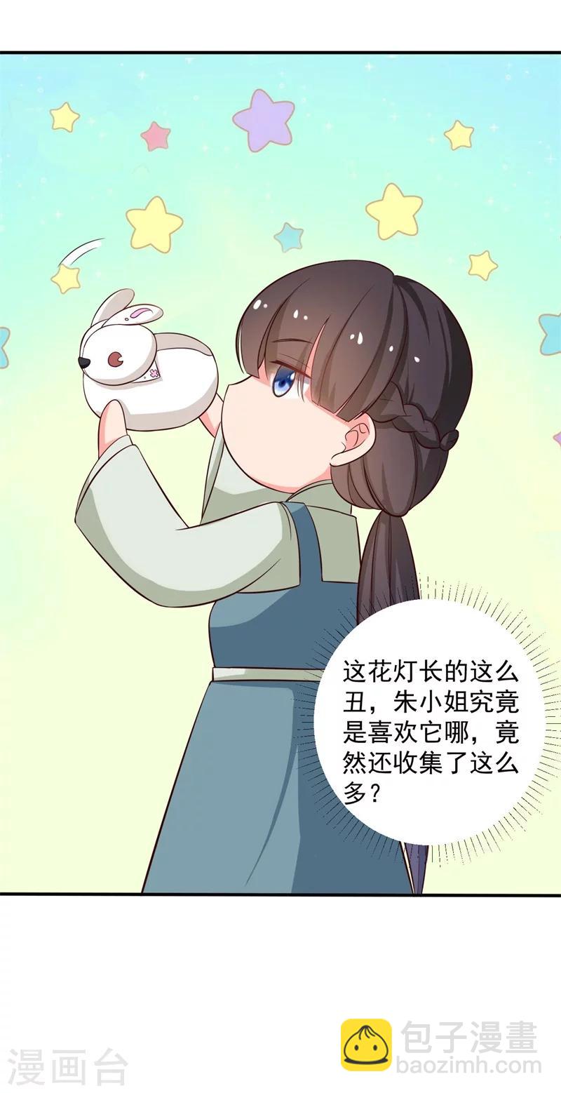 《农家娘子有喜了》第32话 娘子有危险？！ 第11页