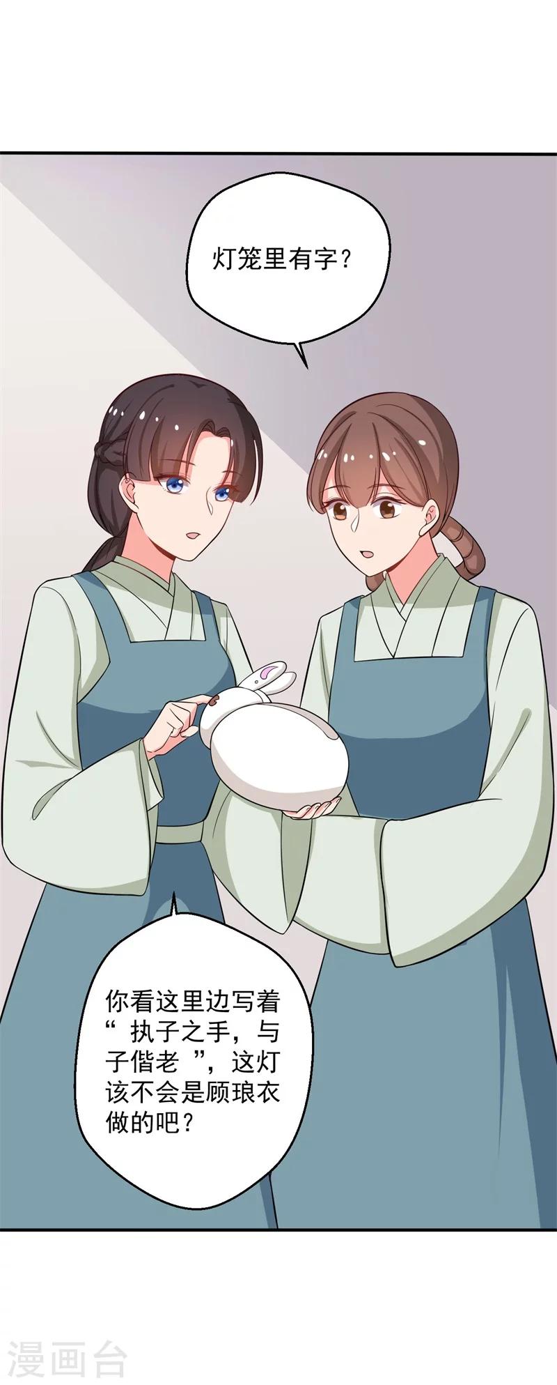 《农家娘子有喜了》第32话 娘子有危险？！ 第13页