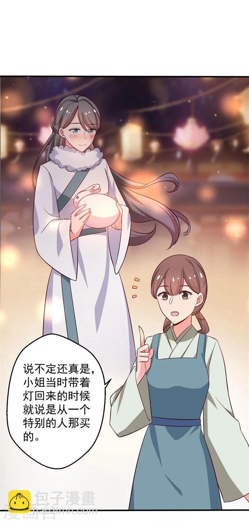 《农家娘子有喜了》第32话 娘子有危险？！ 第14页