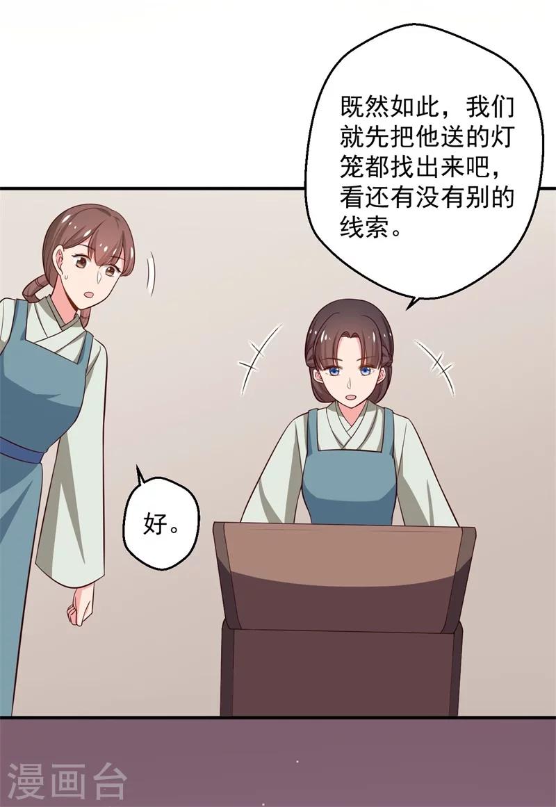 《农家娘子有喜了》第32话 娘子有危险？！ 第15页