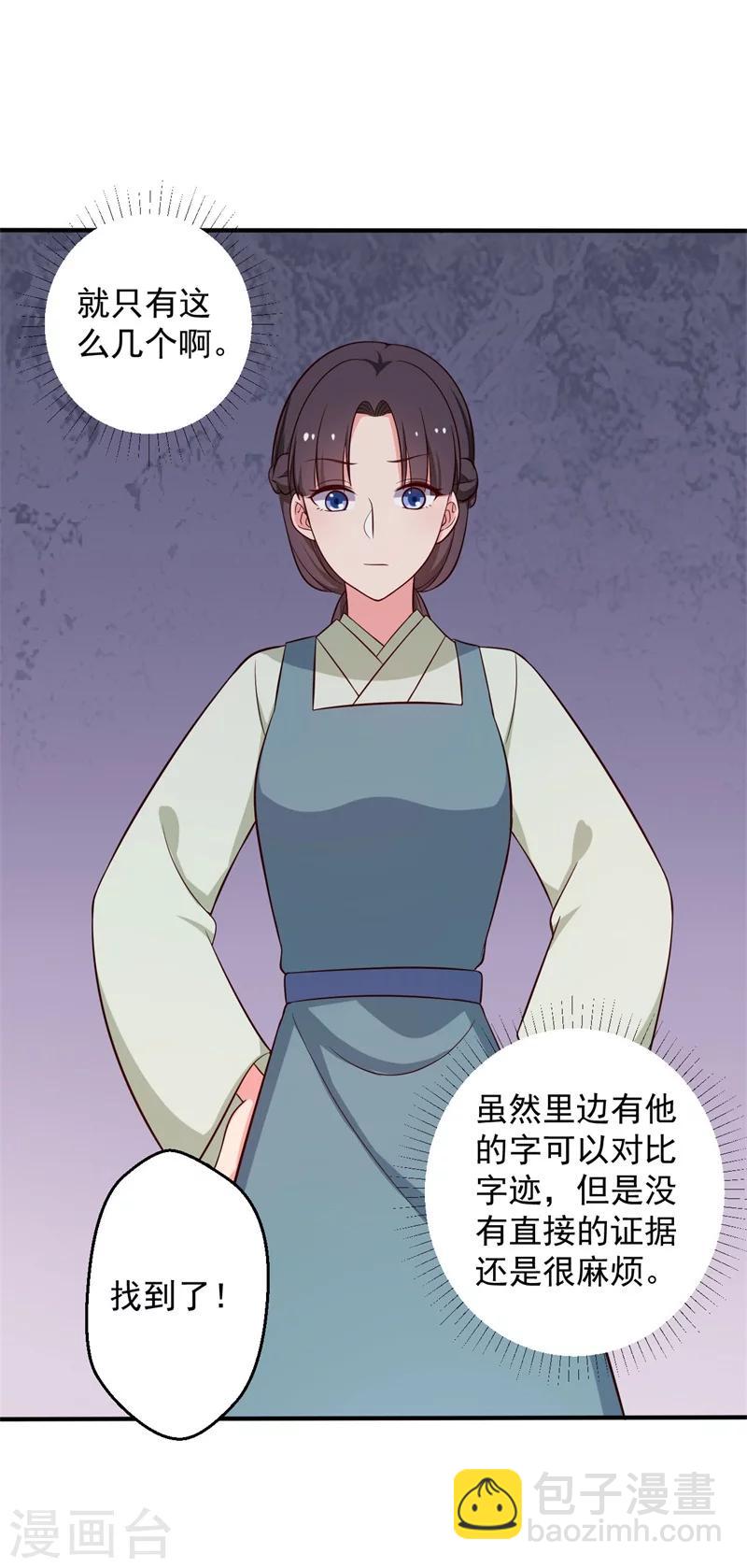 《农家娘子有喜了》第32话 娘子有危险？！ 第17页