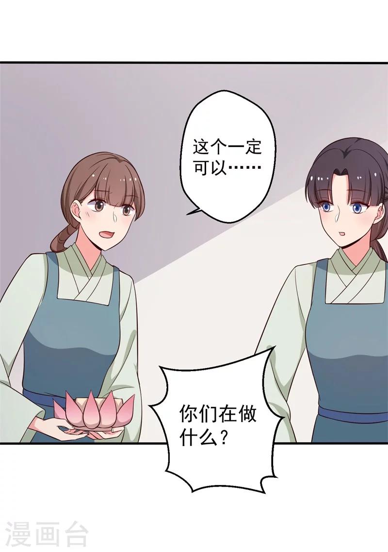 《农家娘子有喜了》第32话 娘子有危险？！ 第18页