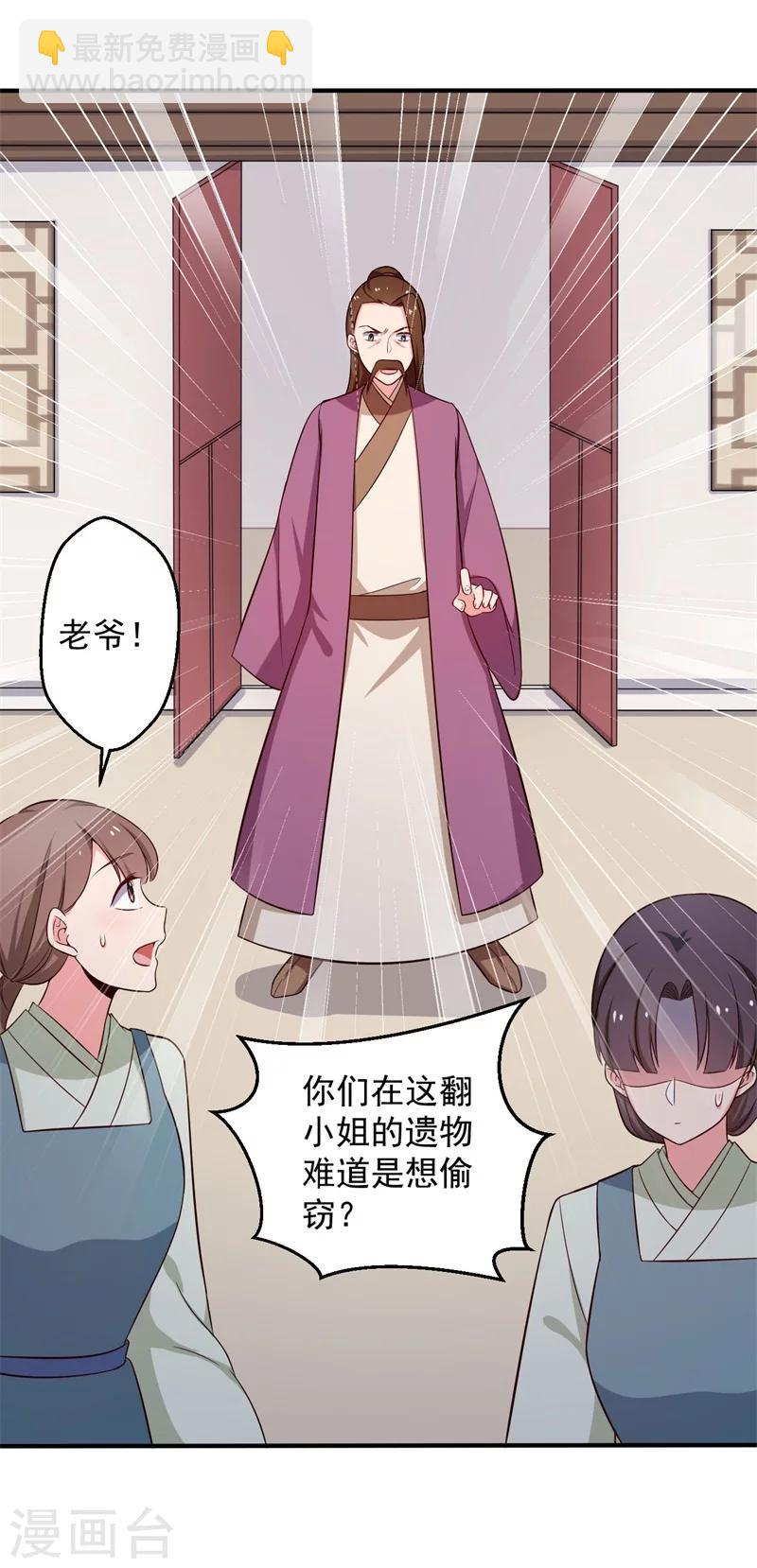 《农家娘子有喜了》第32话 娘子有危险？！ 第19页