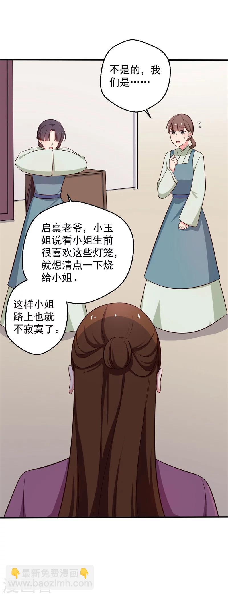 《农家娘子有喜了》第32话 娘子有危险？！ 第20页