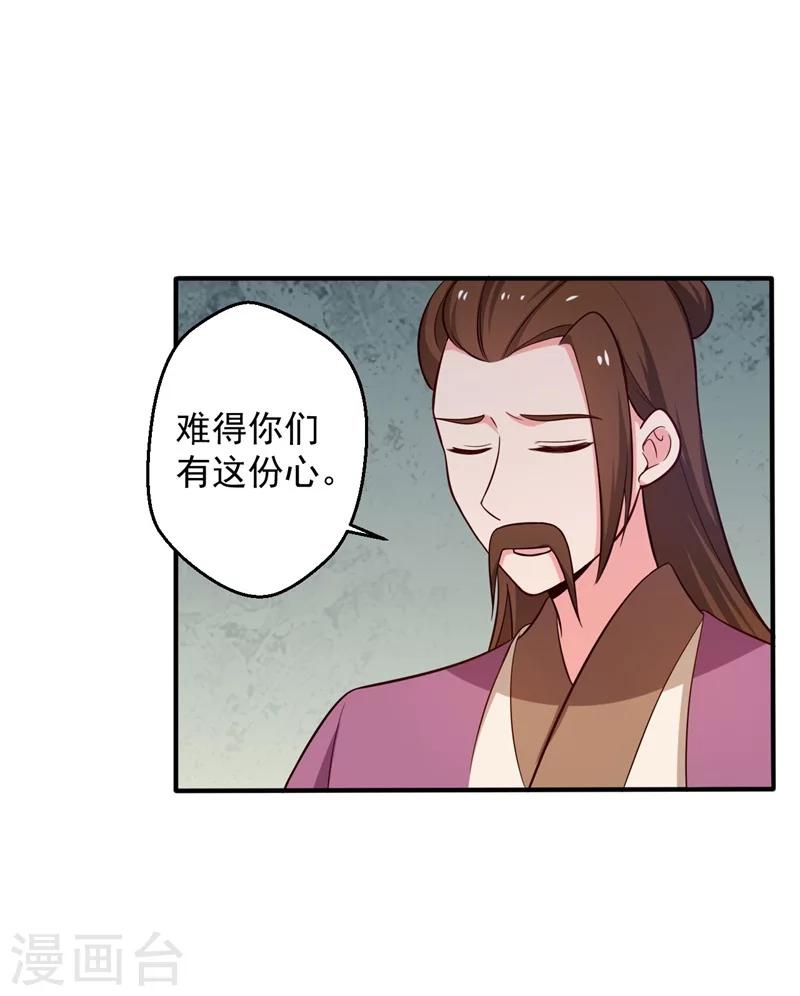 《农家娘子有喜了》第32话 娘子有危险？！ 第21页