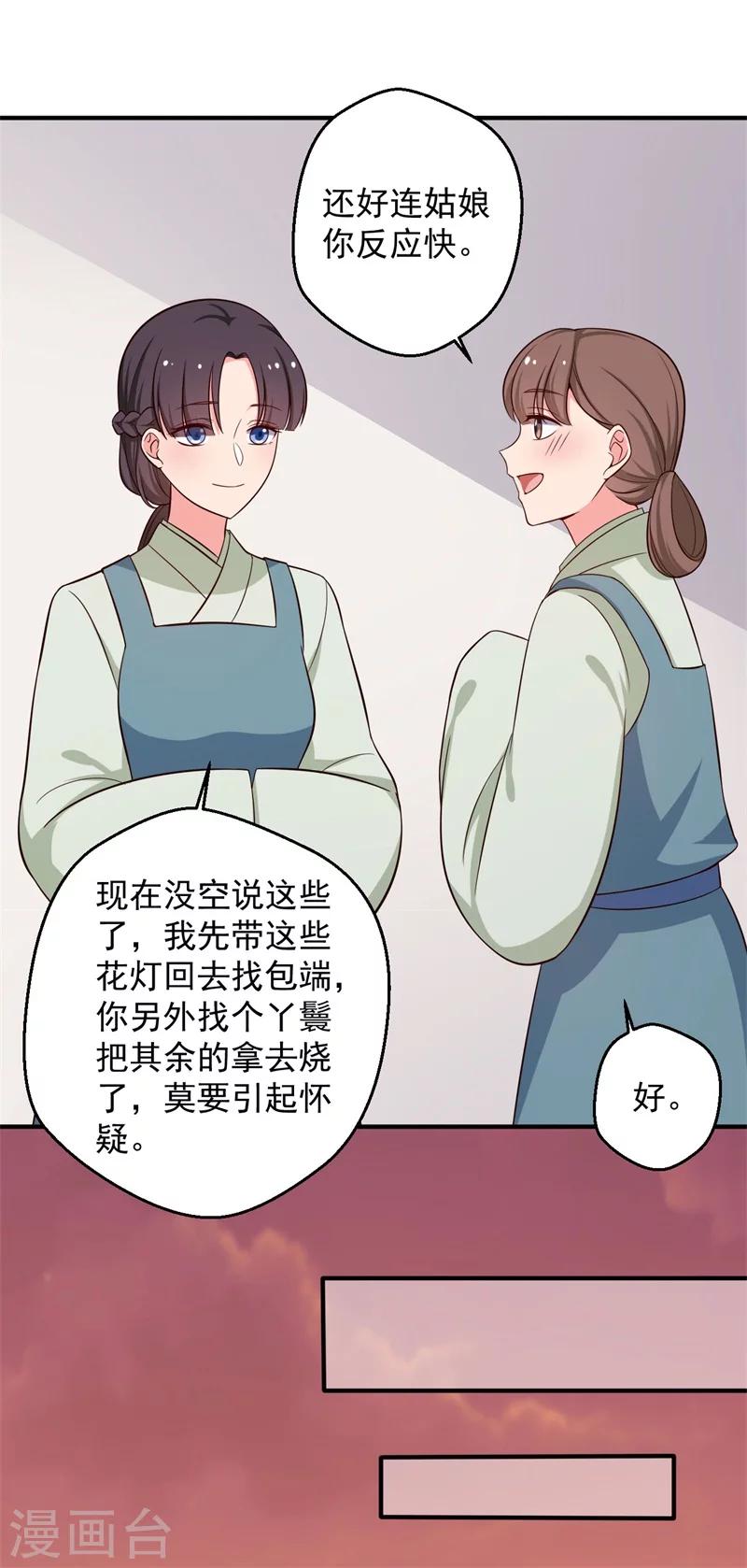 《农家娘子有喜了》第32话 娘子有危险？！ 第23页