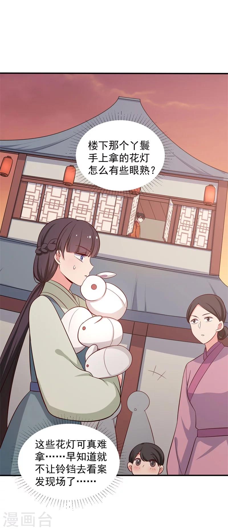 《农家娘子有喜了》第32话 娘子有危险？！ 第26页