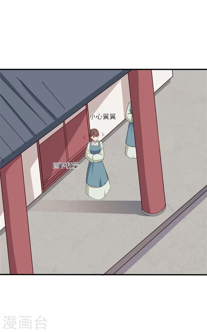《农家娘子有喜了》第32话 娘子有危险？！ 第2页