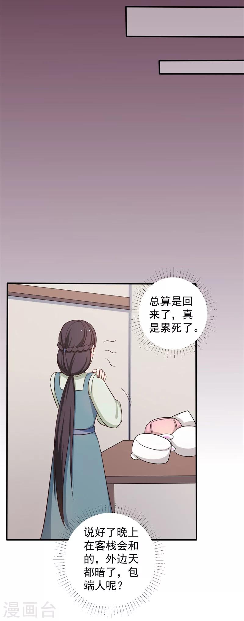 《农家娘子有喜了》第32话 娘子有危险？！ 第30页