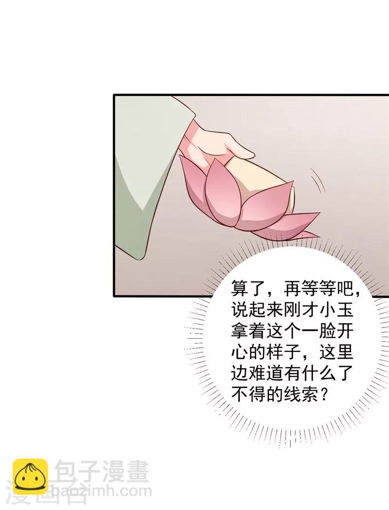 《农家娘子有喜了》第32话 娘子有危险？！ 第31页