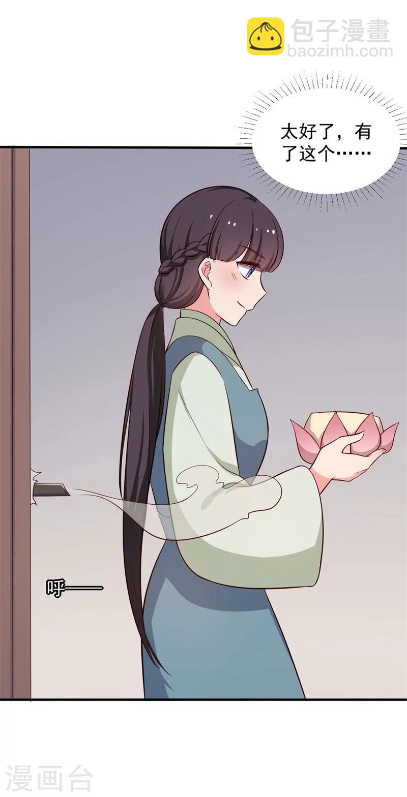 《农家娘子有喜了》第32话 娘子有危险？！ 第33页