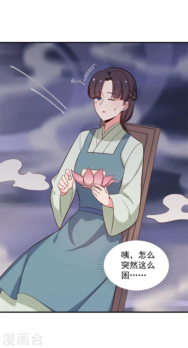 《农家娘子有喜了》第32话 娘子有危险？！ 第34页