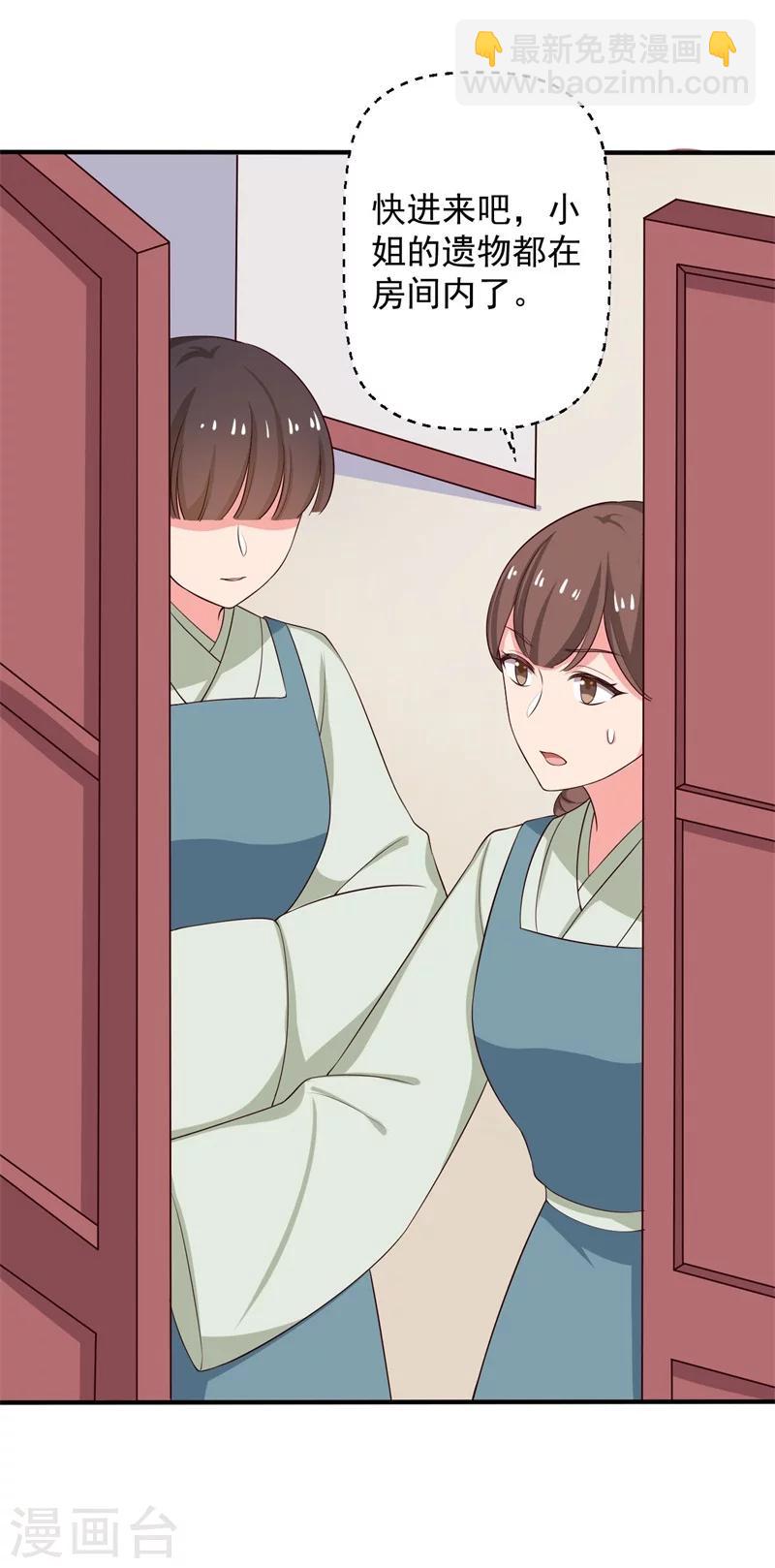 《农家娘子有喜了》第32话 娘子有危险？！ 第3页