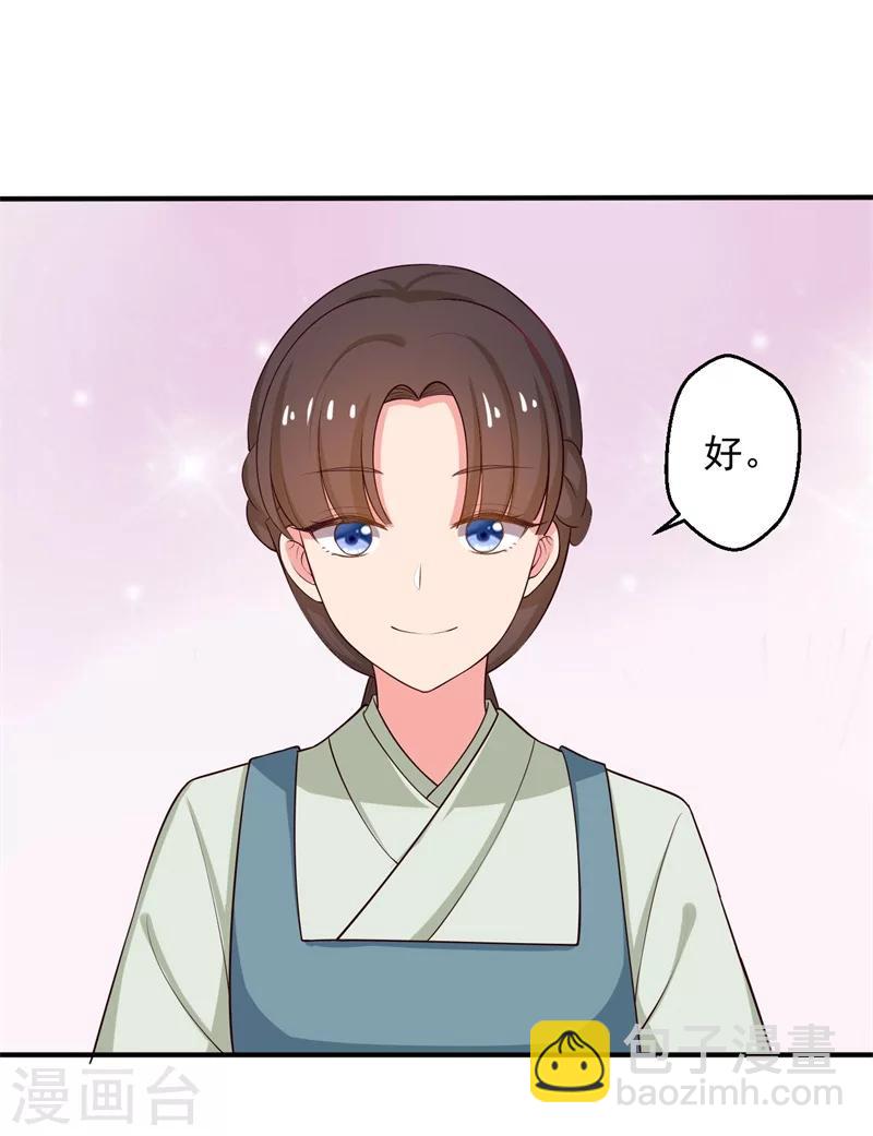 《农家娘子有喜了》第32话 娘子有危险？！ 第4页