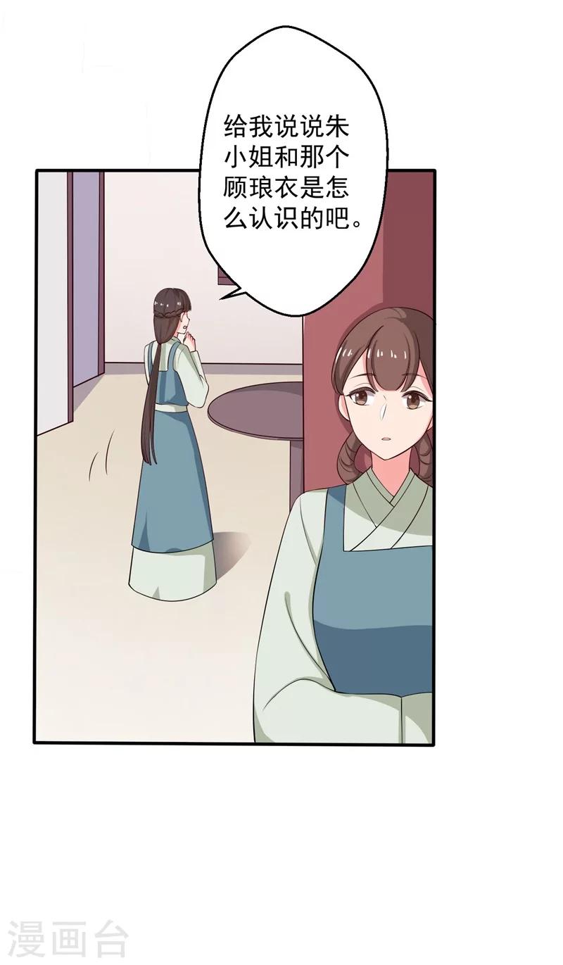 《农家娘子有喜了》第32话 娘子有危险？！ 第5页
