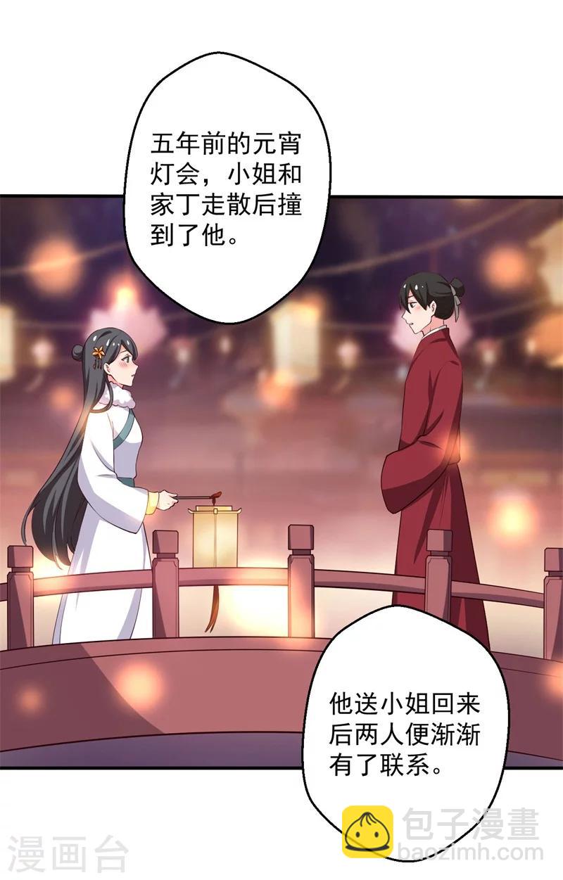 《农家娘子有喜了》第32话 娘子有危险？！ 第6页